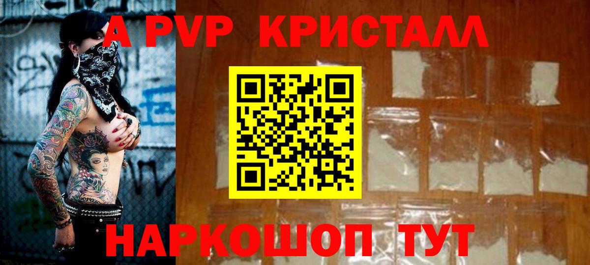 А ПВП  A-PVP Crystall  Вход с VPN  Зима  A PVP СК 