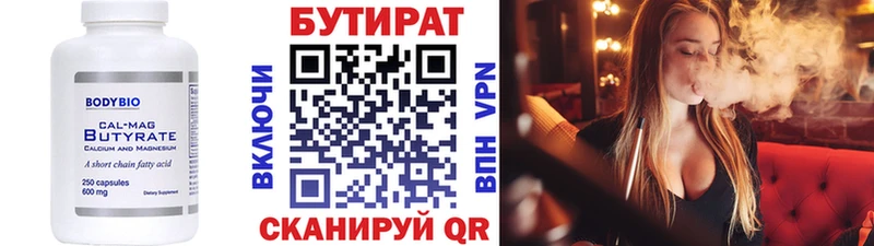 БУТИРАТ Butirat  как найти   Зима 