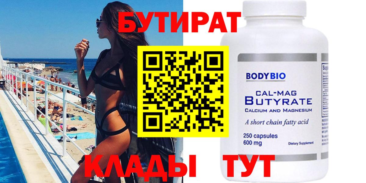 Бутират бутик  Зима 