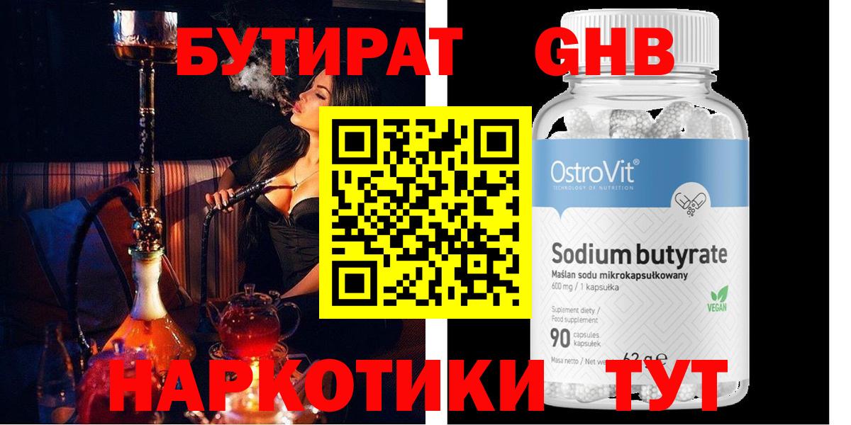 Бутират вода  Вход с VPN  Зима 