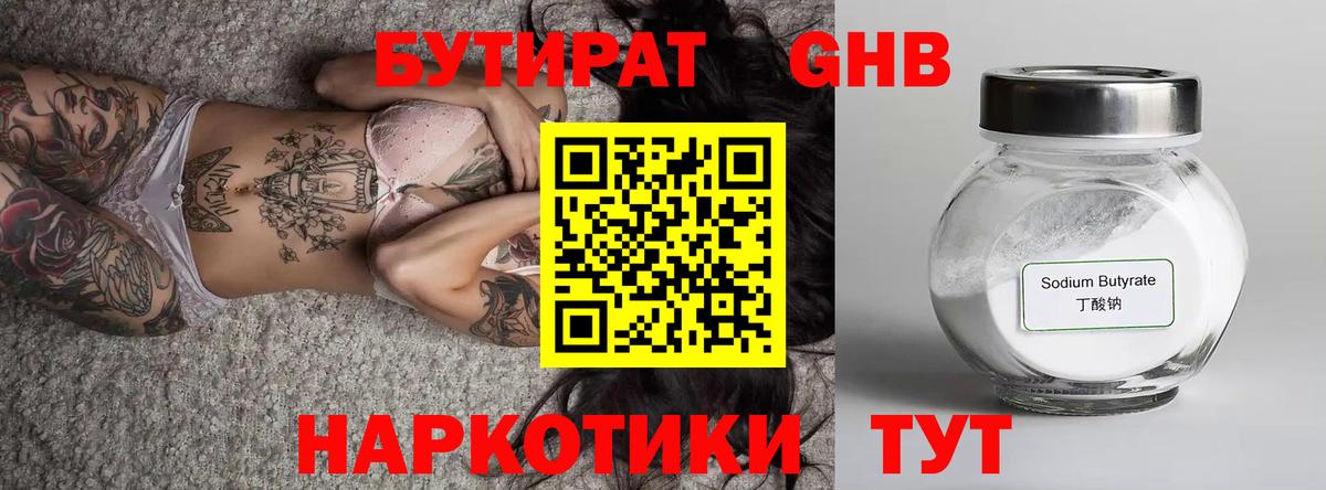 БУТИРАТ 1.4BDO Зима