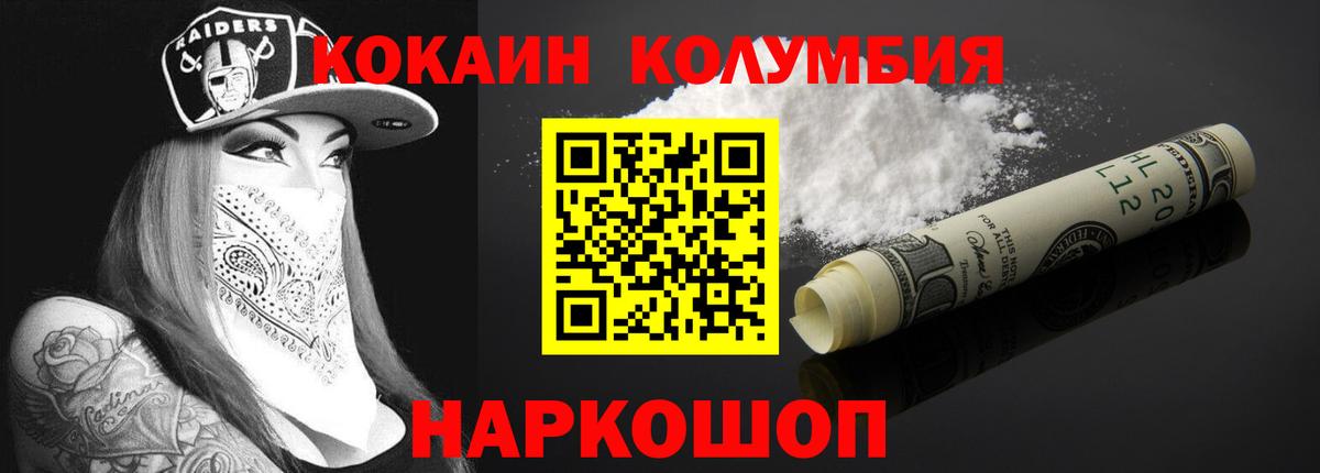 COCAIN Колумбийский  COCAIN Колумбийский  Кокаин  Вход с VPN  Зима 