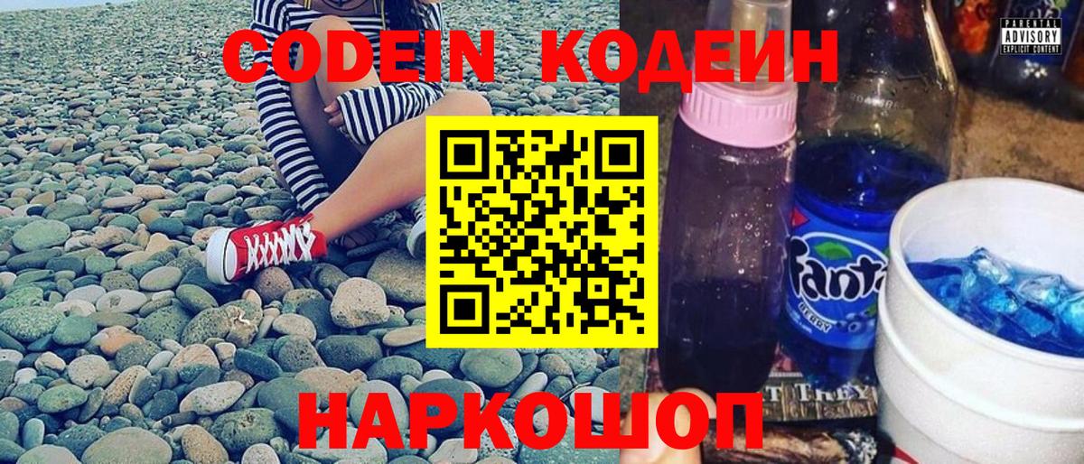 Кодеиновый сироп Lean напиток Lean (лин)  Codein напиток Lean (лин)  Зима 
