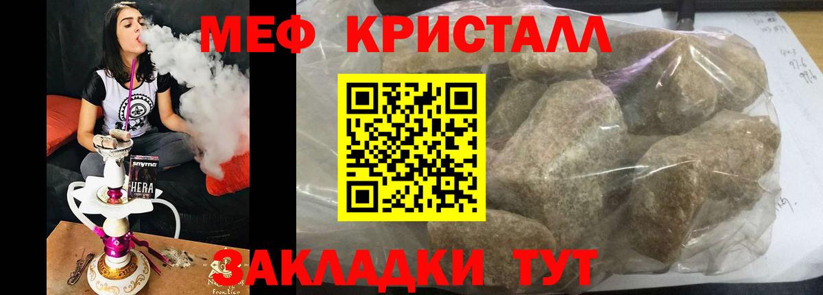 Меф Зима