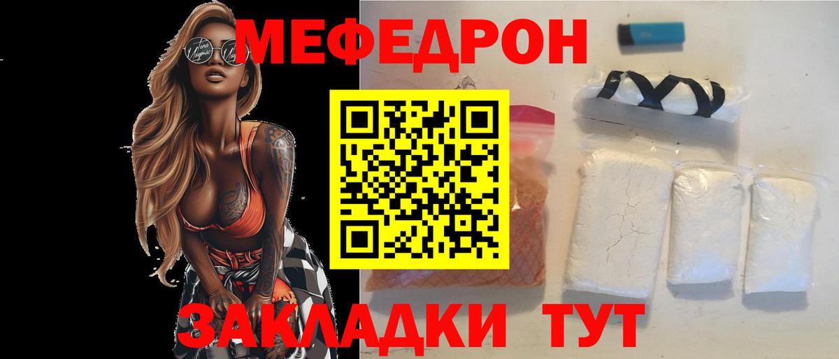 МЕФ  Вход с VPN  Зима  МЯУ-МЯУ  Меф мука 