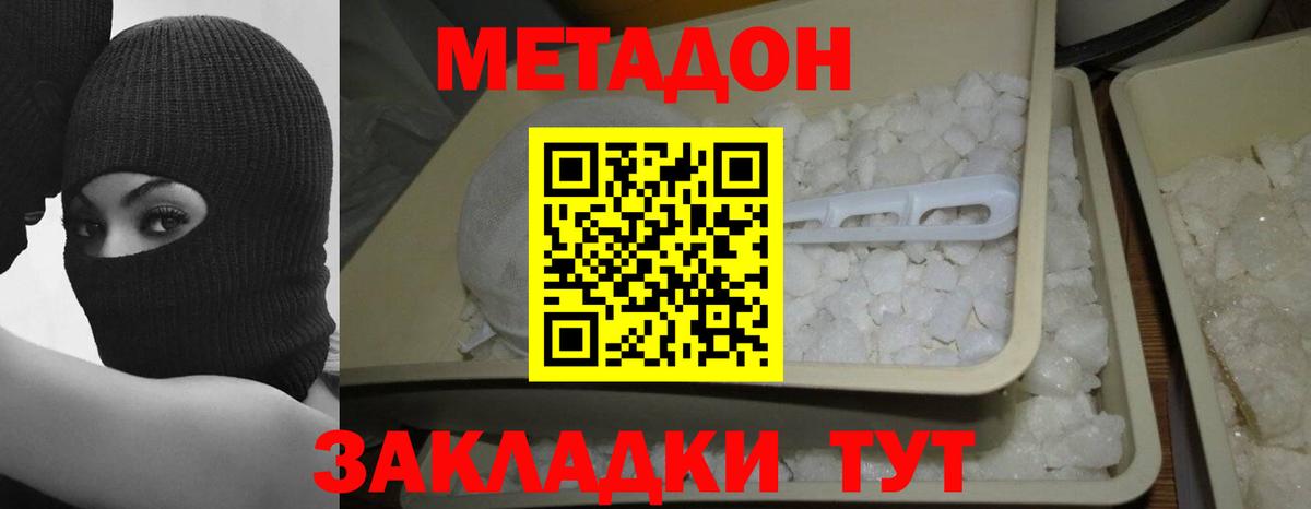 Зима  Метадон кристалл  Метадон мёд  Вход с VPN 